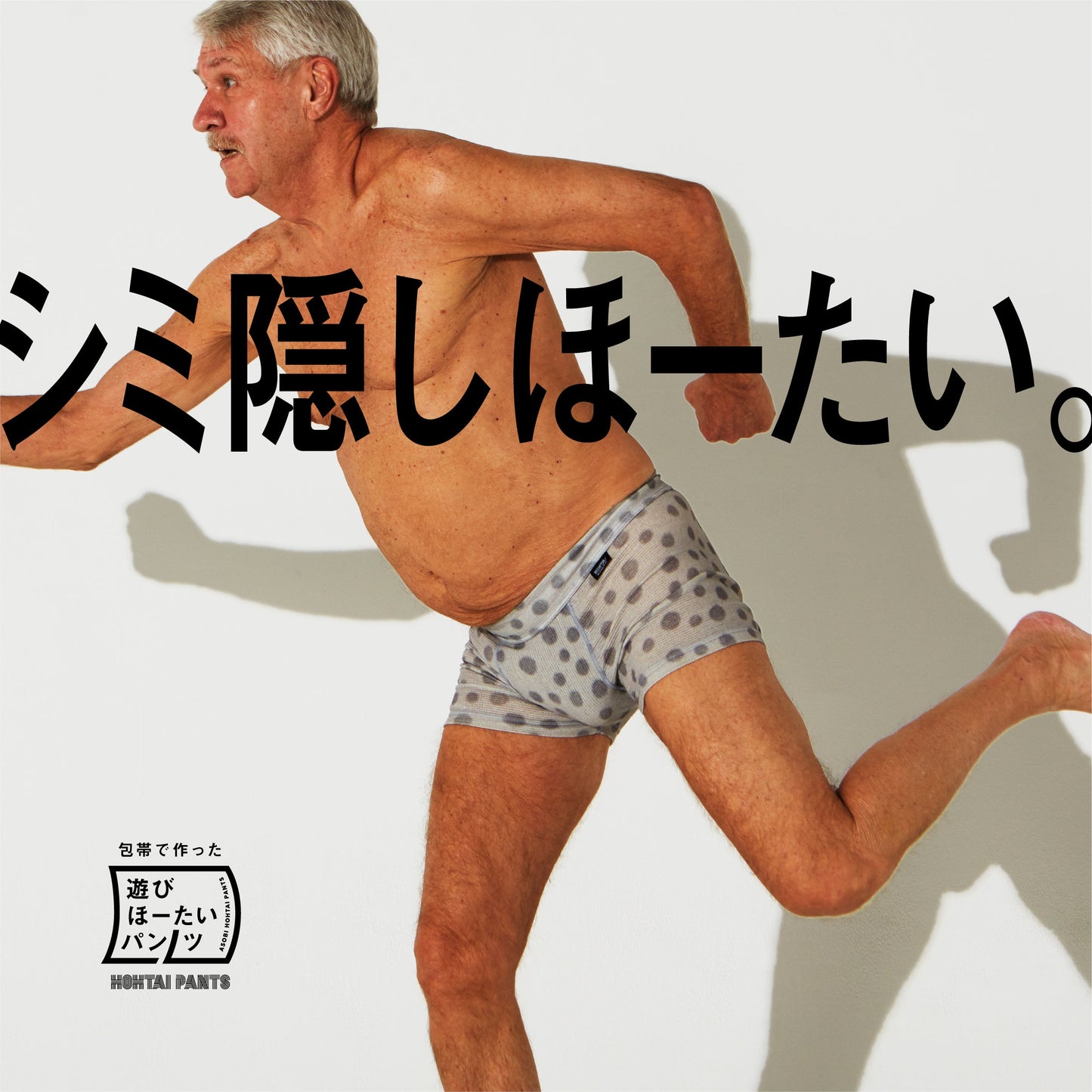 HOHTAI®︎ 包帯パンツ 遊びほーたい グレードット ショートボクサー｜蒸れにくい 肌にやさしい メンズインナー SIDO